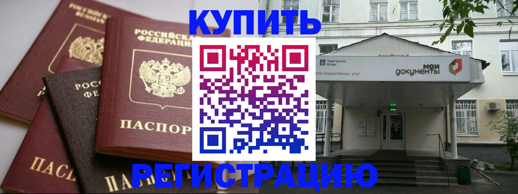прописка в Северной Осетии